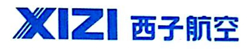西子航空