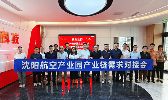 沈陽航空產(chǎn)業(yè)園2025年度產(chǎn)業(yè)服務(wù)系列活動(dòng)現(xiàn)場(chǎng)圖片