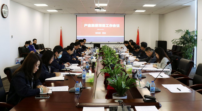 黎明公司產業(yè)集群項目工作會議在航空集團召開