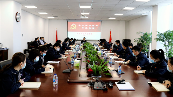 航空集團開展黨史學(xué)習教育專題黨課