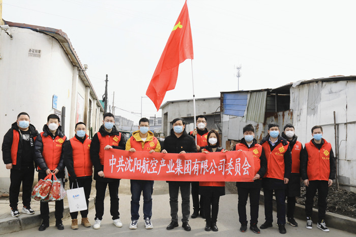 同心抗疫  共克時(shí)艱  沈陽航空產(chǎn)業(yè)集團(tuán)抗疫志愿力量再出戰(zhàn)